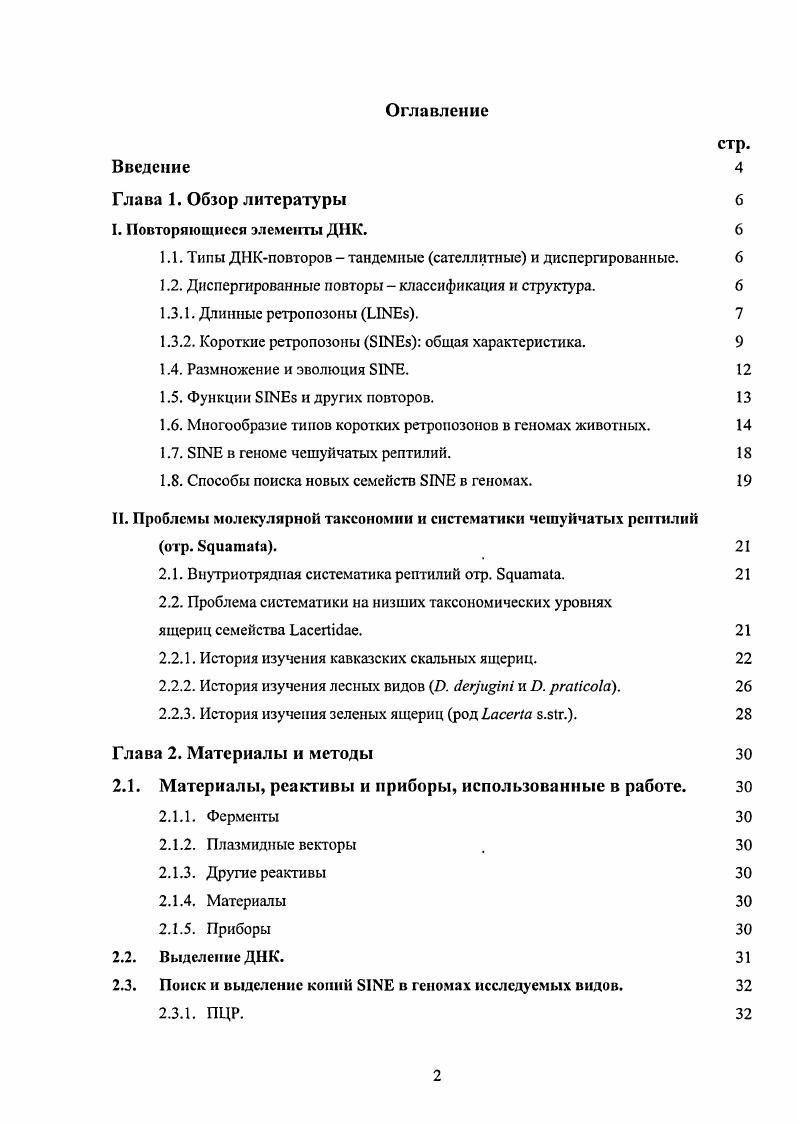 "1.1. Типы ДНКповторов  тандемные сателлитные и диспергированные. 