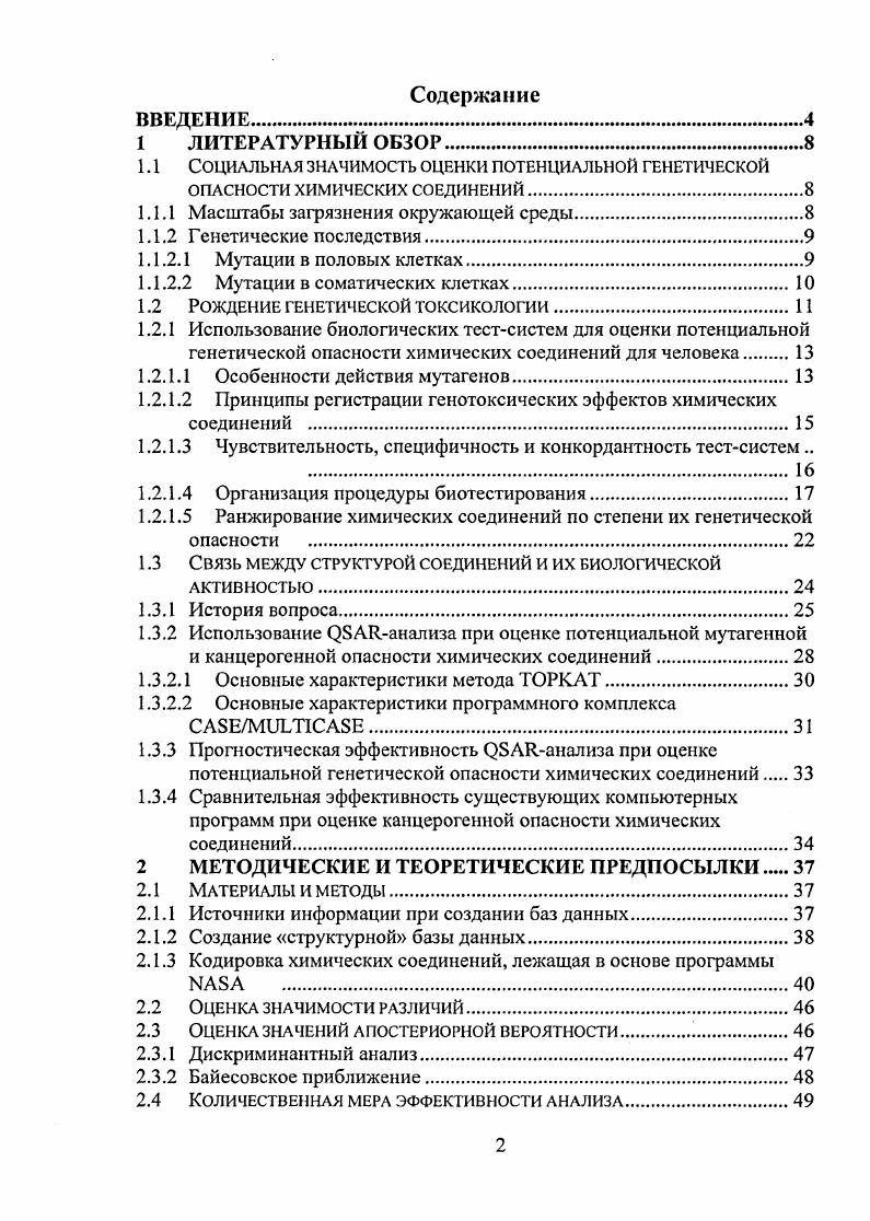 "1.1 Социальная значимость оценки потенциальной генетической
