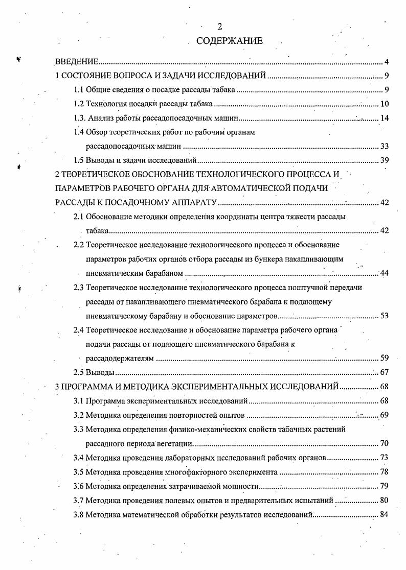 "1 СОСТОЯНИЕ ВОПРОСА И ЗАДАЧИ ИССЛЕДОВАНИЙ 