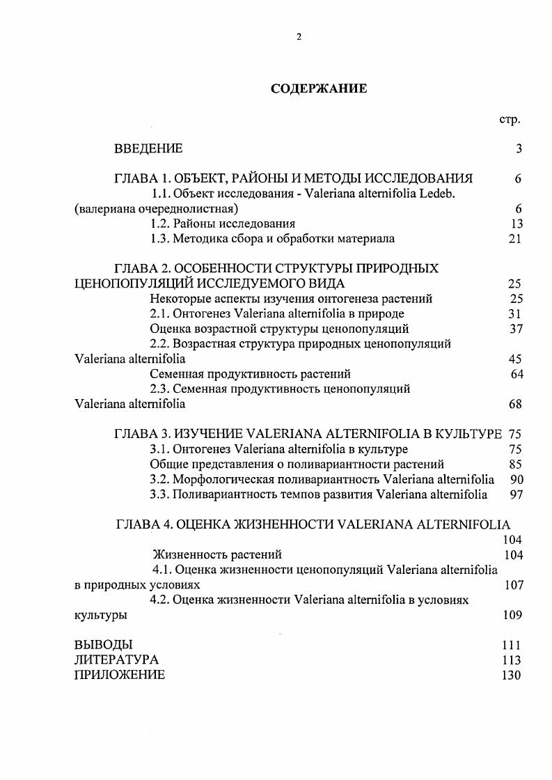 "ГЛАВА 1. ОБЪЕКТ, РАЙОНЫ И МЕТОДЫ ИССЛЕДОВАНИЯ 