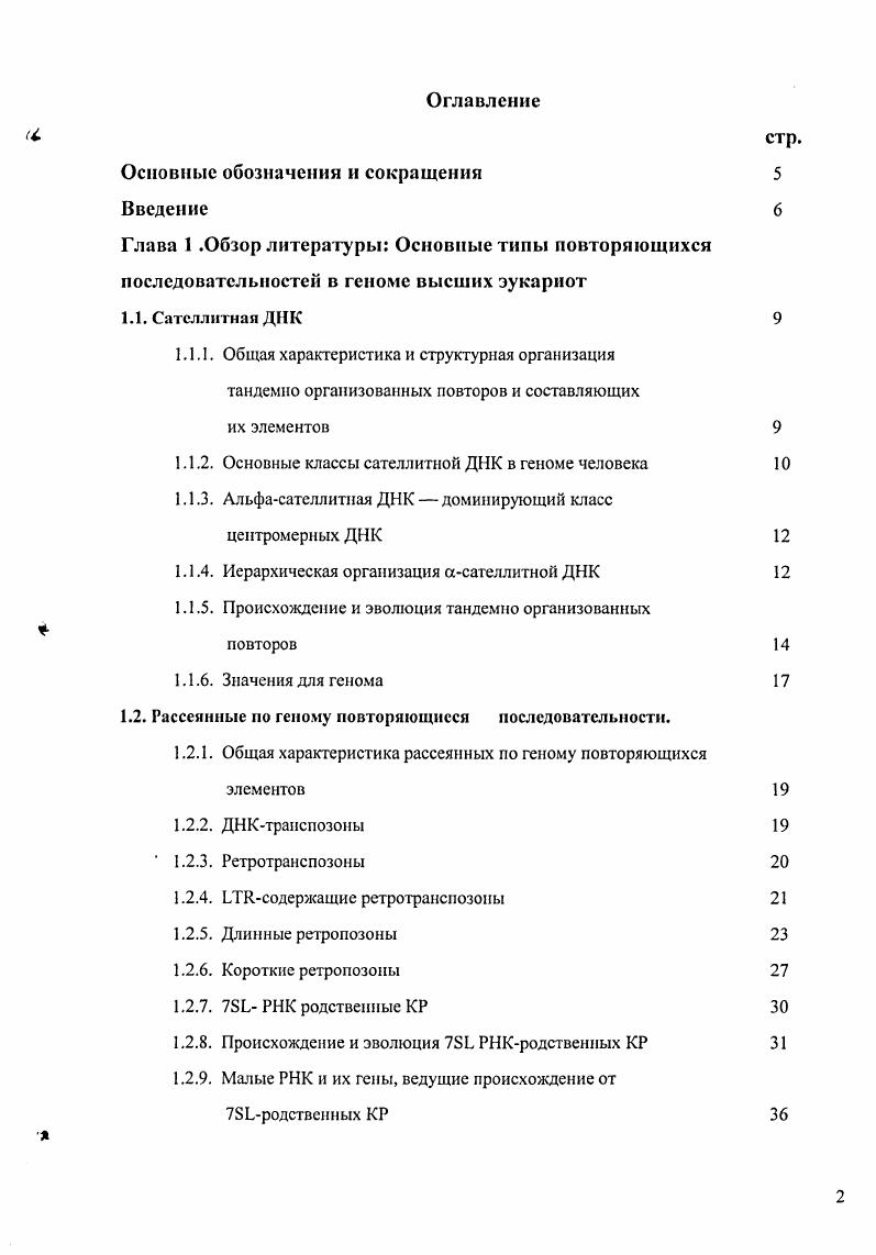 "1.1.2. Основные классы сателлитной ДНК в геноме человека