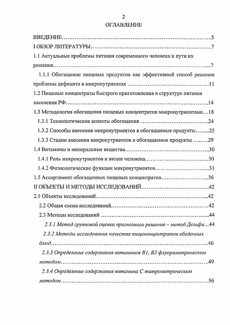 "1.1 Актуальные проблемы питания современного человека и пути их решения