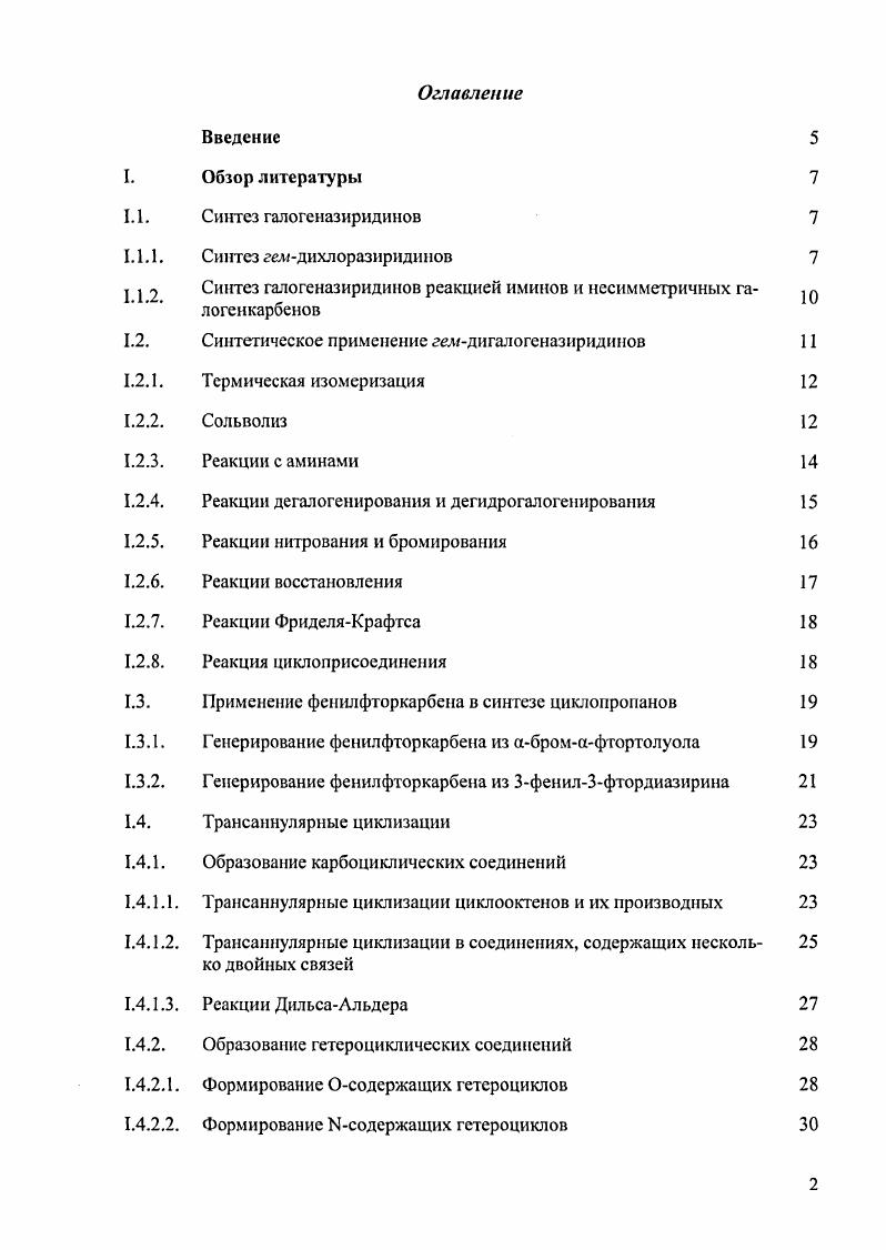 "Синтез галогеназиридииов Синтез гемдихлоразиридинов
