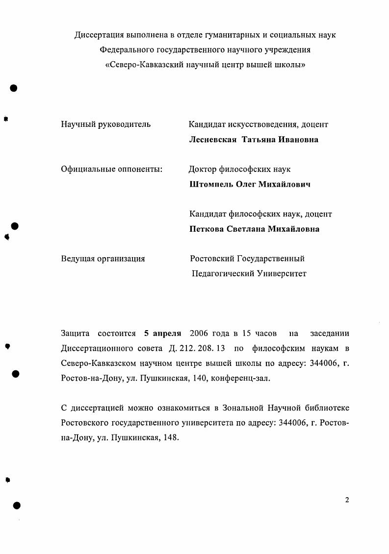 "Глава 1. Диалог культур как понятие философии культуры