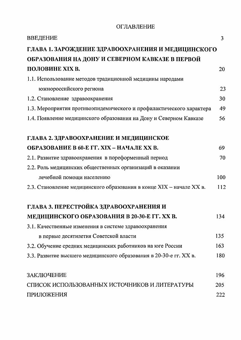 "1.1. Использование методов традиционной медицины народами южнороссийского региона 