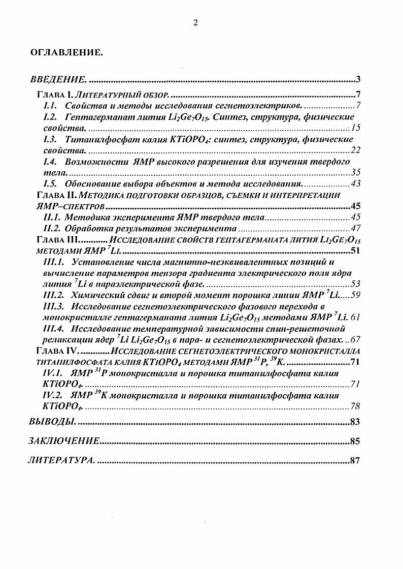 ". . Свойства и методы исследования сегпетоэлектршов