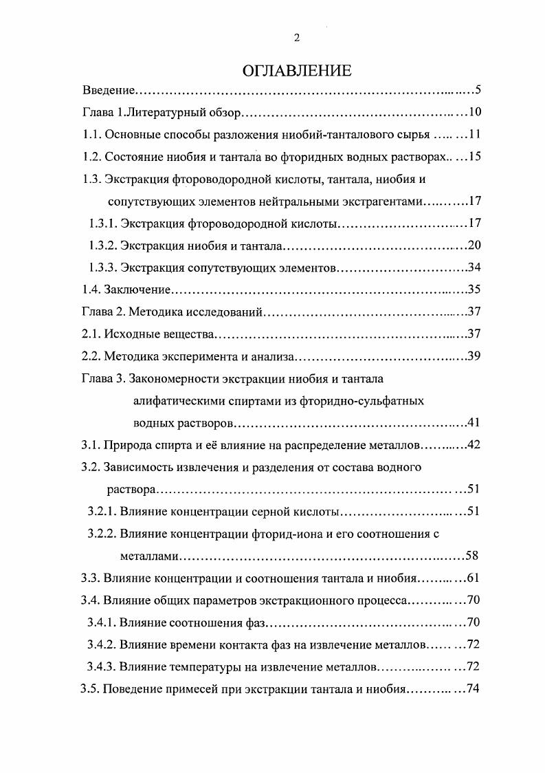 "1.1. Основные способы разложения ниобийтанталового сырья 