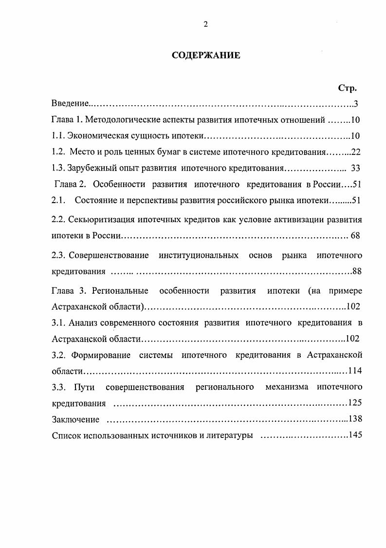 "Глава 1. Методологические аспекты развития ипотечных отношений.