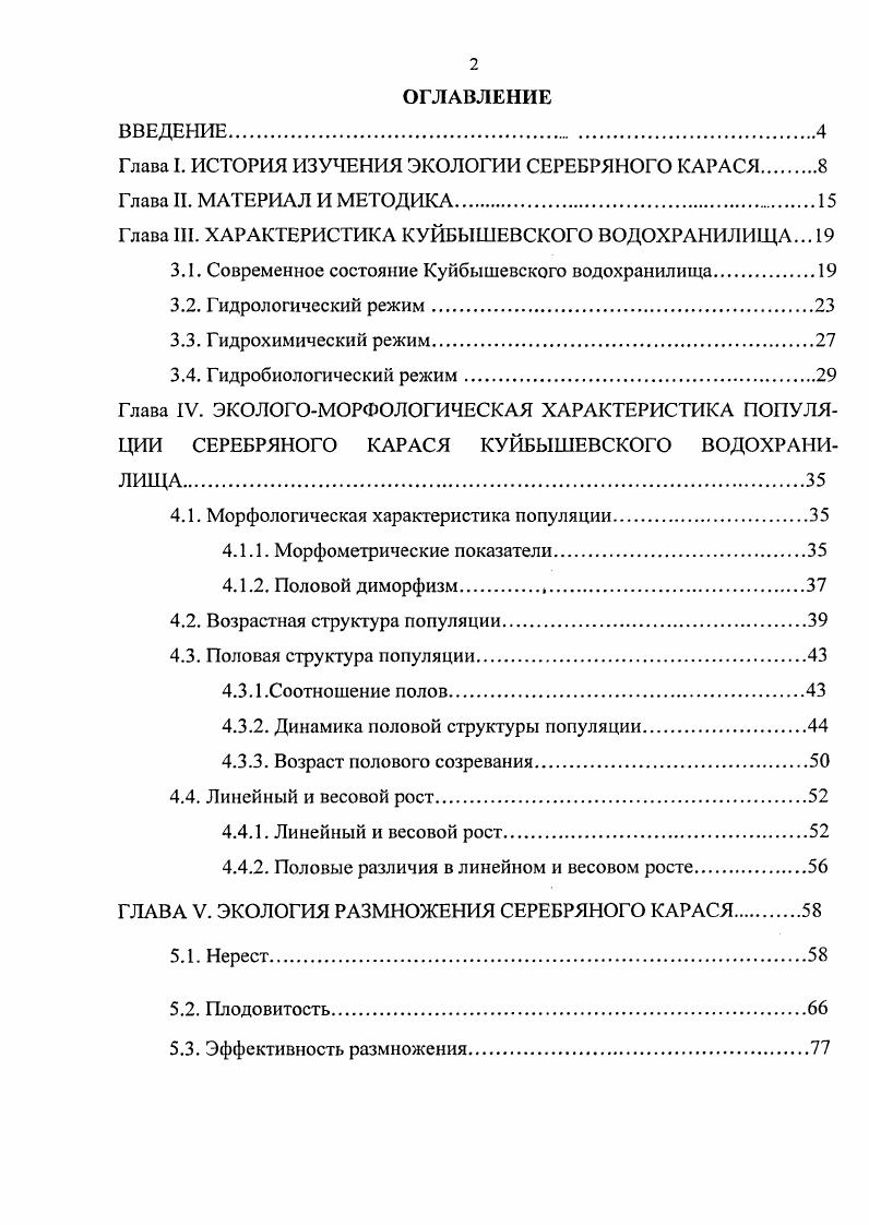 "Глава I. ИСТОРИЯ ИЗУЧЕНИЯ ЭКОЛОГИИ СЕРЕБРЯНОГО КАРАСЯ