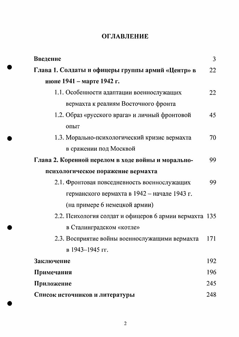"Глава 1. Солдаты и офицеры группы армий Центр в июне  марте г.