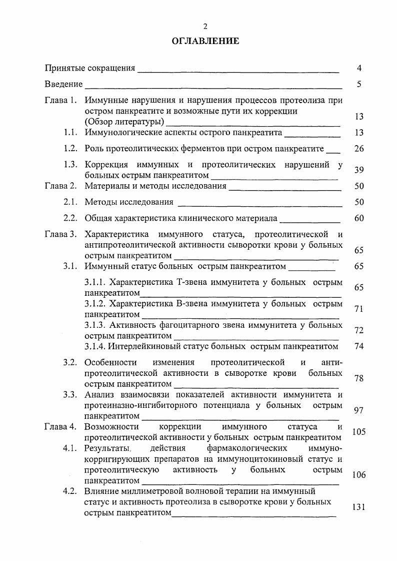 "Глава 1. Иммунные нарушения и нарушения процессов протеолиза при