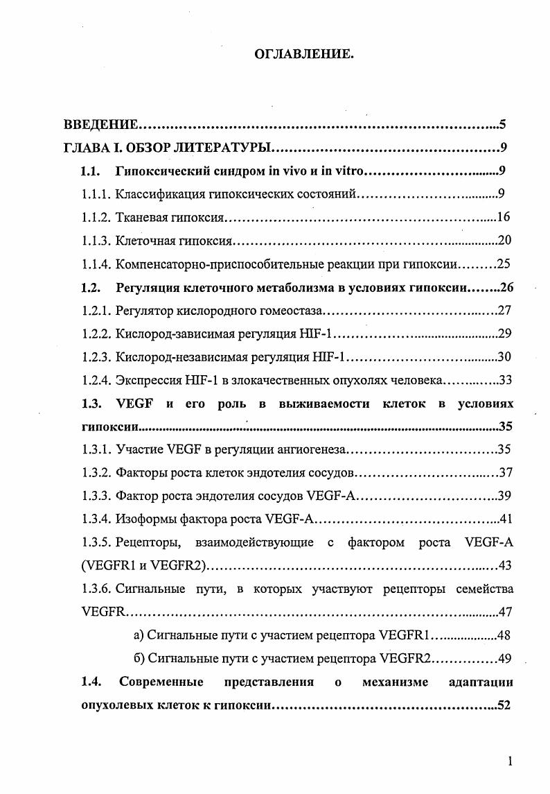 "1.1. Гипоксический синдром i viv и i vi.