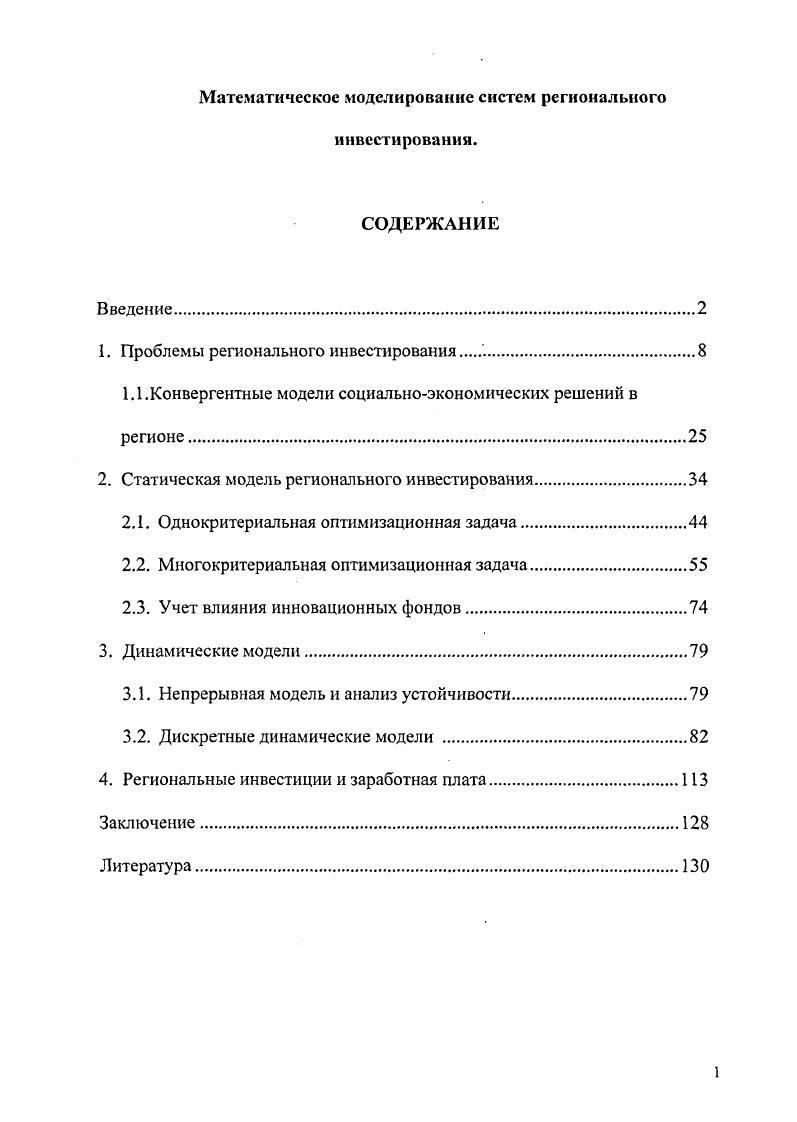 "1. Проблемы регионального инвестирования 