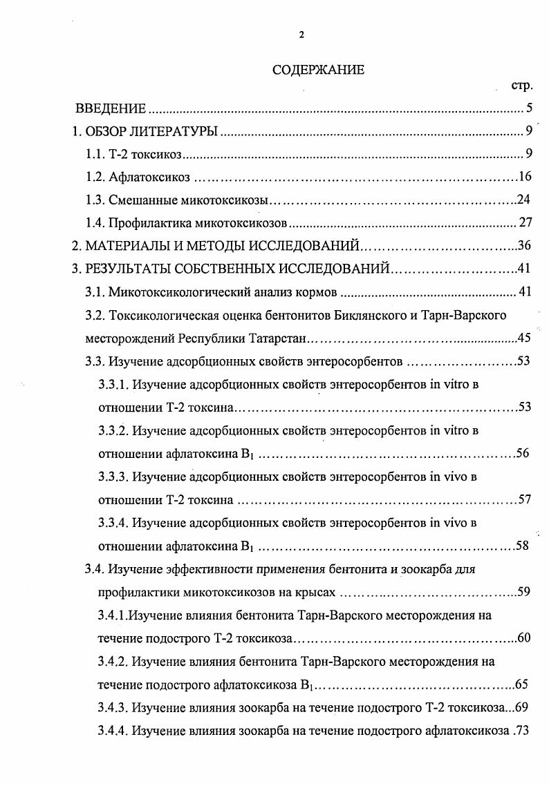 "3. РЕЗУЛЬТАТЫ СОБСТВЕННЫХ ИССЛЕДОВАНИЙ