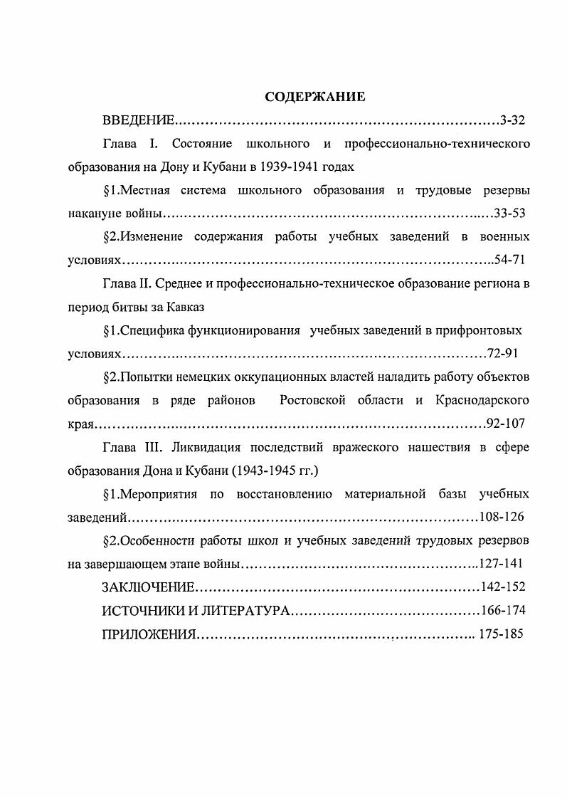 "1.Местная система школьного образования и трудовые резервы