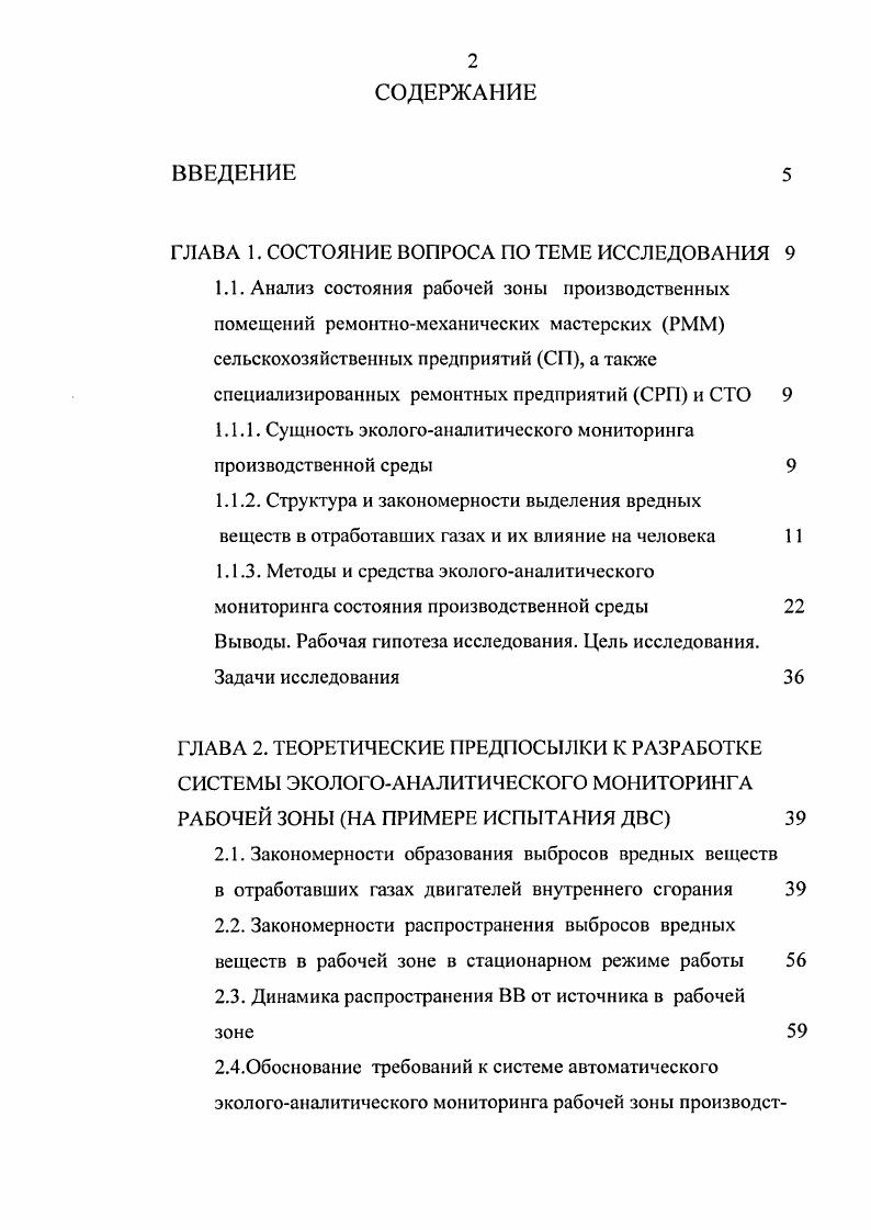 "ГЛАВА 1. СОСТОЯНИЕ ВОПРОСА ПО ТЕМЕ ИССЛЕДОВАНИЯ 