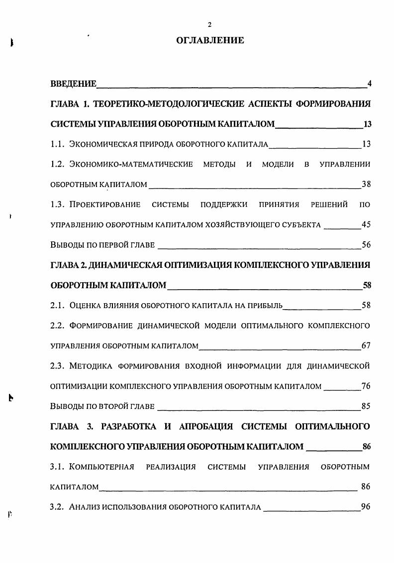 "1.1. Экономическая природа оборотного капитала