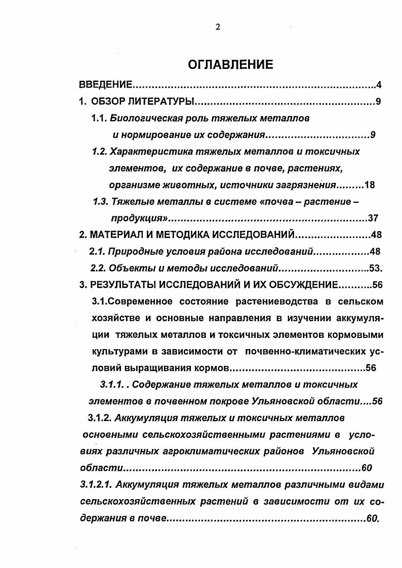 "1.1. Биологическая роль тяжелых металлов