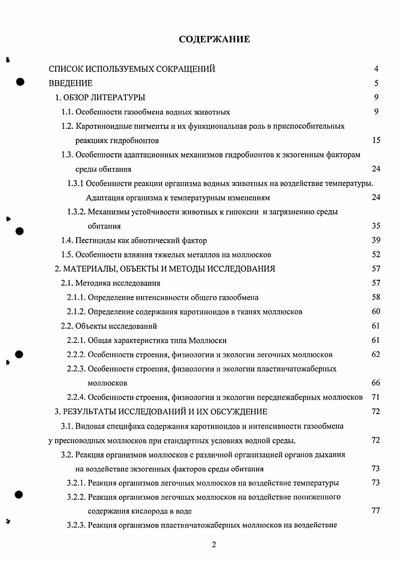"1.1. Особенности газообмена водных животных 