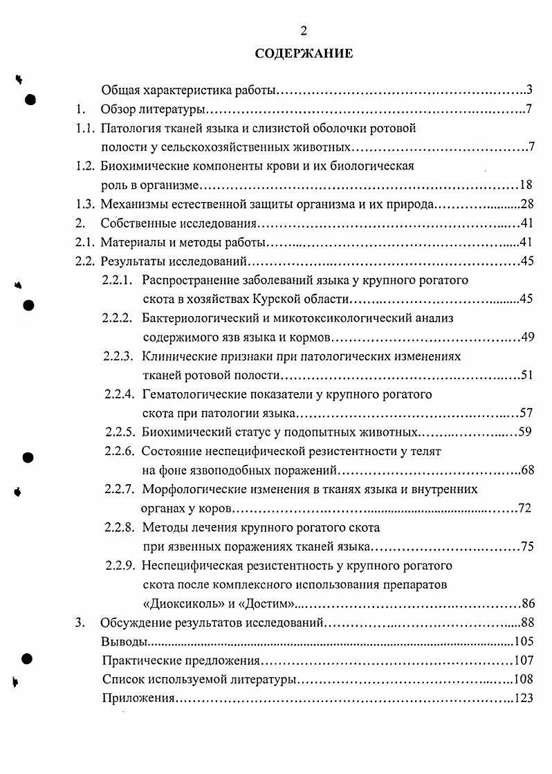 "1.1. Патология тканей языка и слизистой оболочки ротовой