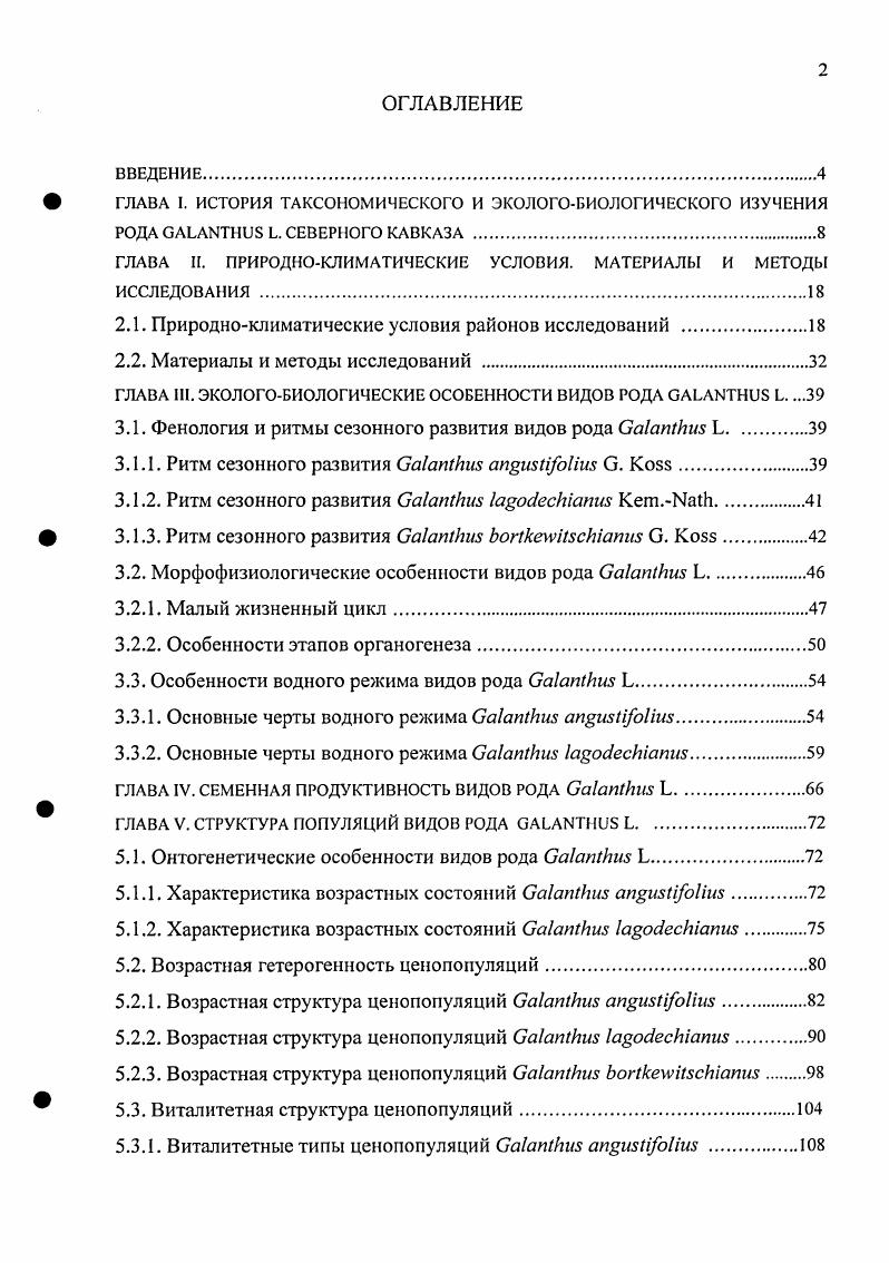 " ГЛАВА I. ИСТОРИЯ ТАКСОНОМИЧЕСКОГО И ЭКОЛОГОБИОЛОГИЧЕСКОГО ИЗУЧЕНИЯ