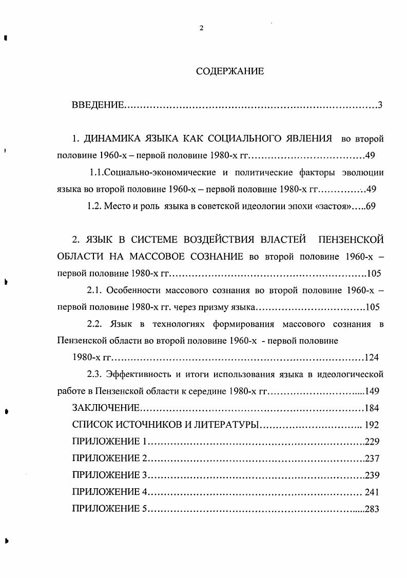 "1. ДИНАМИКА ЯЗЫКА КАК СОЦИАЛЬНОГО ЯВЛЕНИЯ во второй половине хпервой половине х гг.