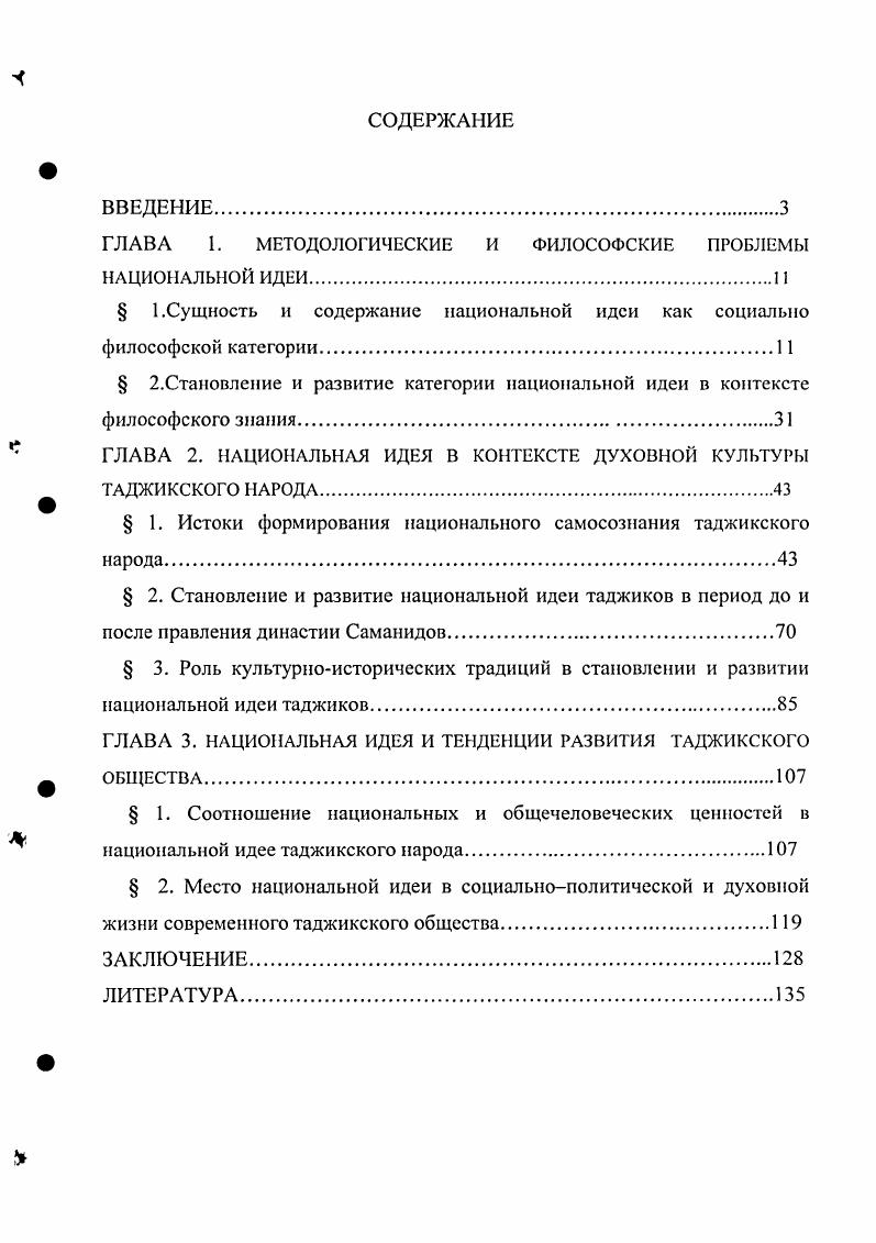 "ГЛАВА 1. МЕТОДОЛОГИЧЕСКИЕ И ФИЛОСОФСКИЕ ПРОБЛЕМЫ