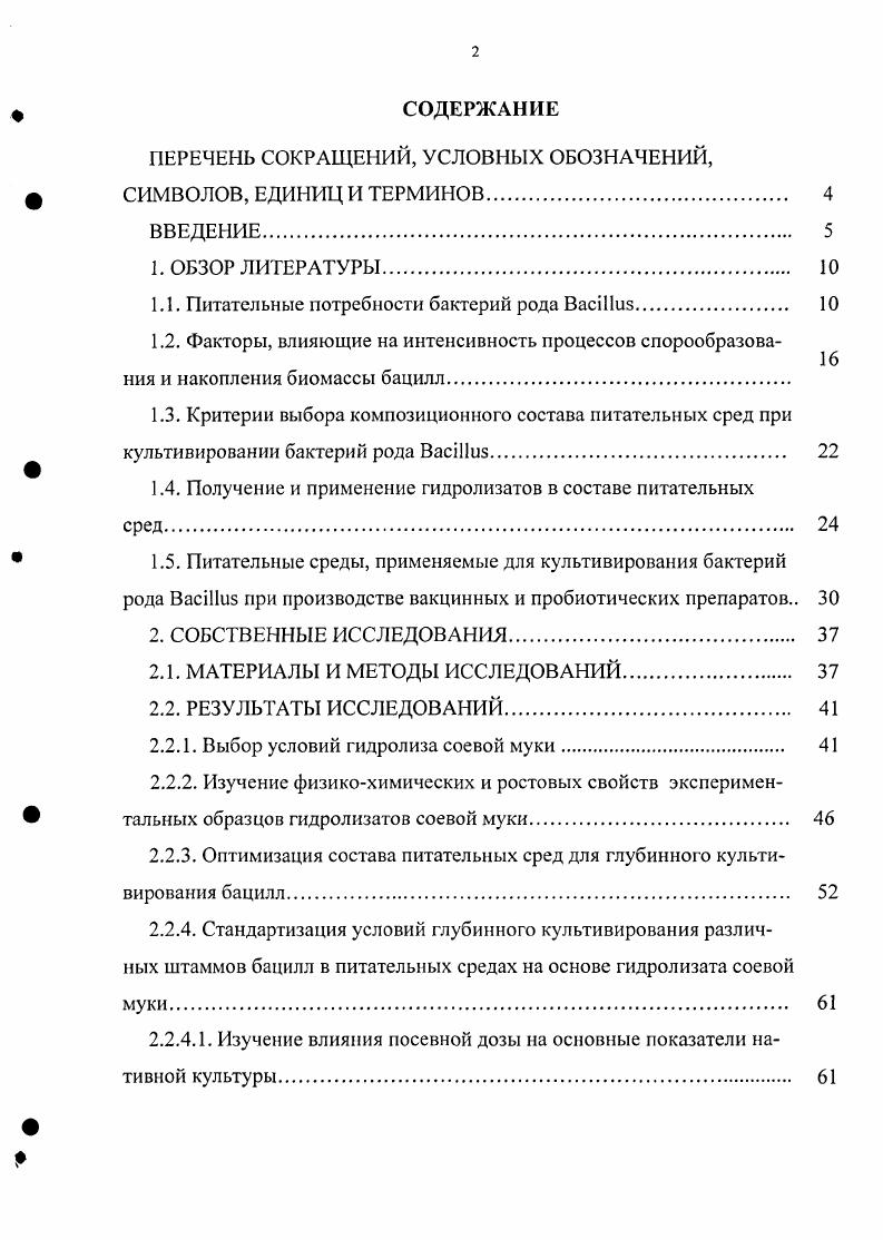 "1.1. Питательные потребности бактерий рода i 