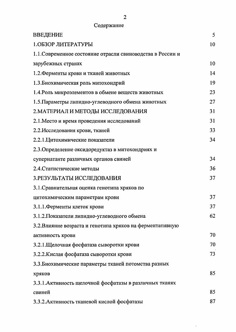 "1.1 .Современное состояние отрасли свиноводства в России и зарубежных странах 
