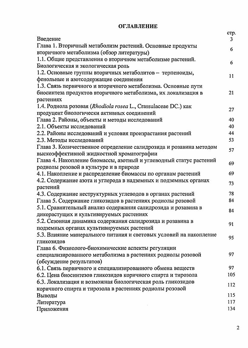 "1.1. Общие представления о вторичном метаболизме растений.
