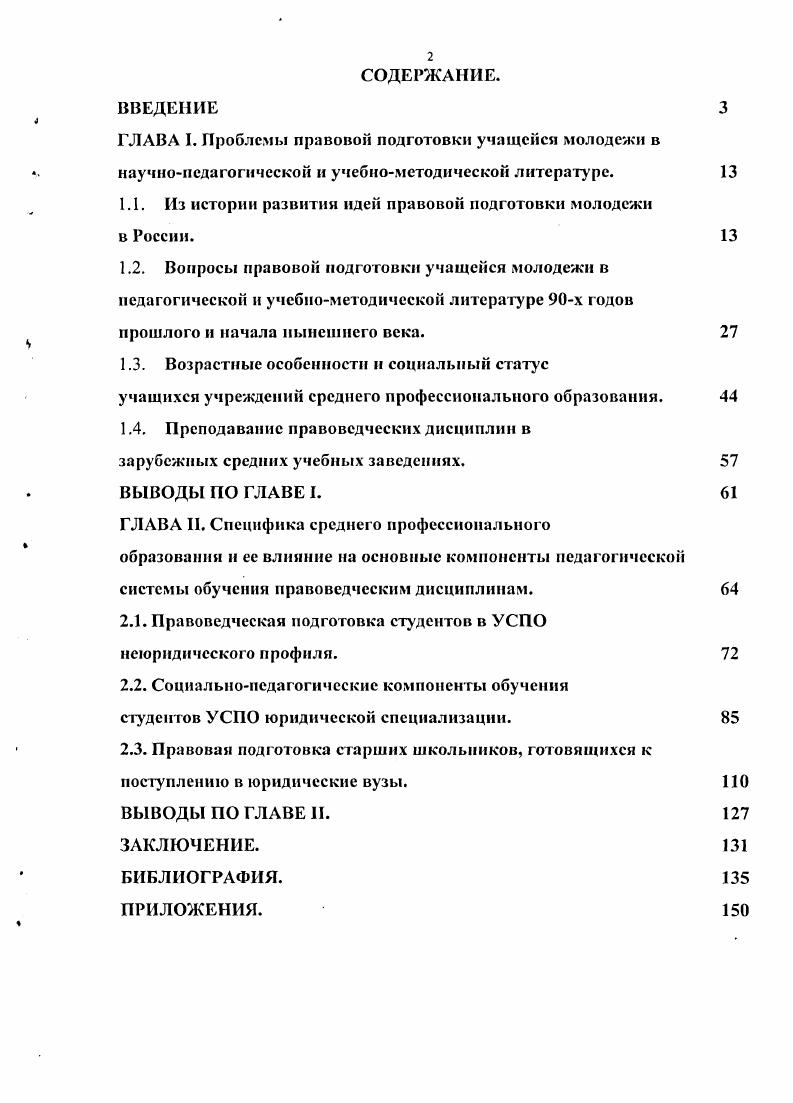"1.1. Из истории развития идей правовой подготовки молодежи в России.
