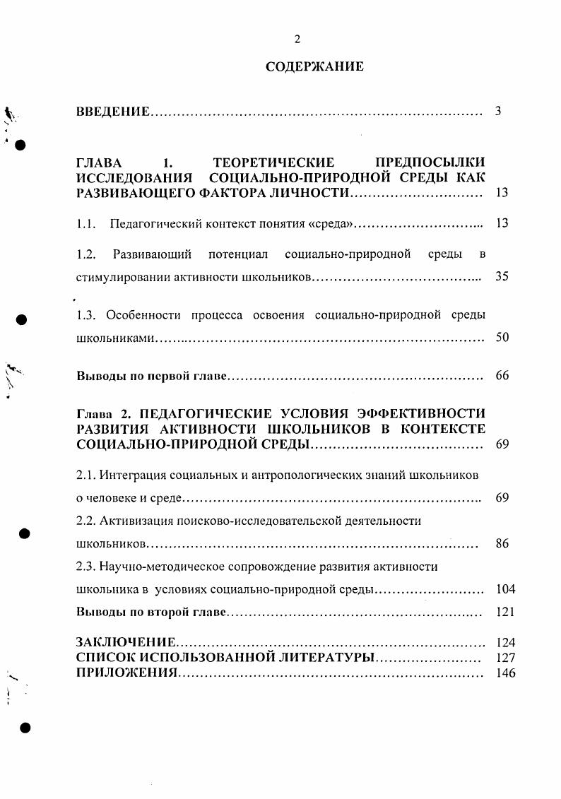 "1.1. Педагогический контекст понятия среда. 