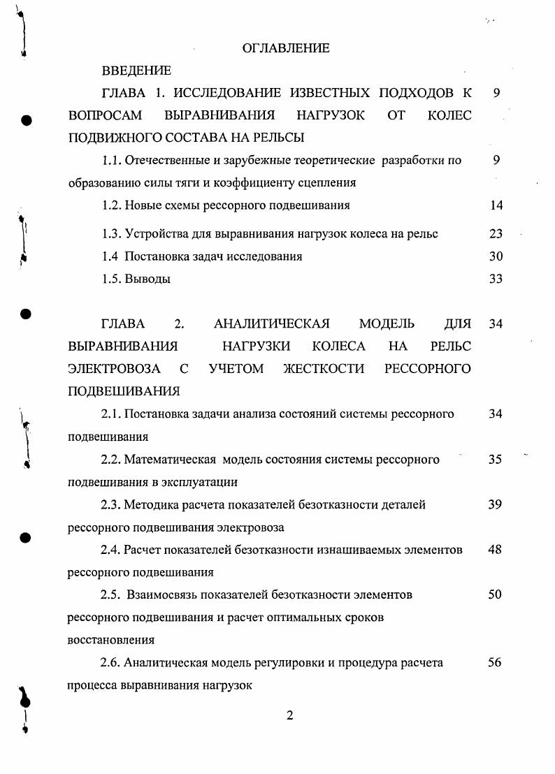 "ГЛАВА К ИССЛЕДОВАНИЕ ИЗВЕСТНЫХ ПОДХОДОВ К 9 ВОПРОСАМ ВЫРАВНИВАНИЯ НАГРУЗОК ОТ КОЛЕС