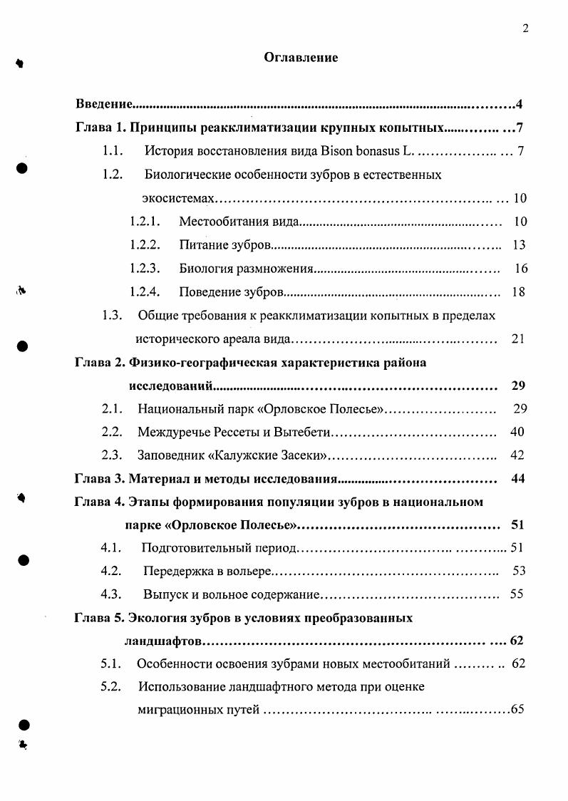 "Глава 1. Принципы реакклиматизации крупных копытных.