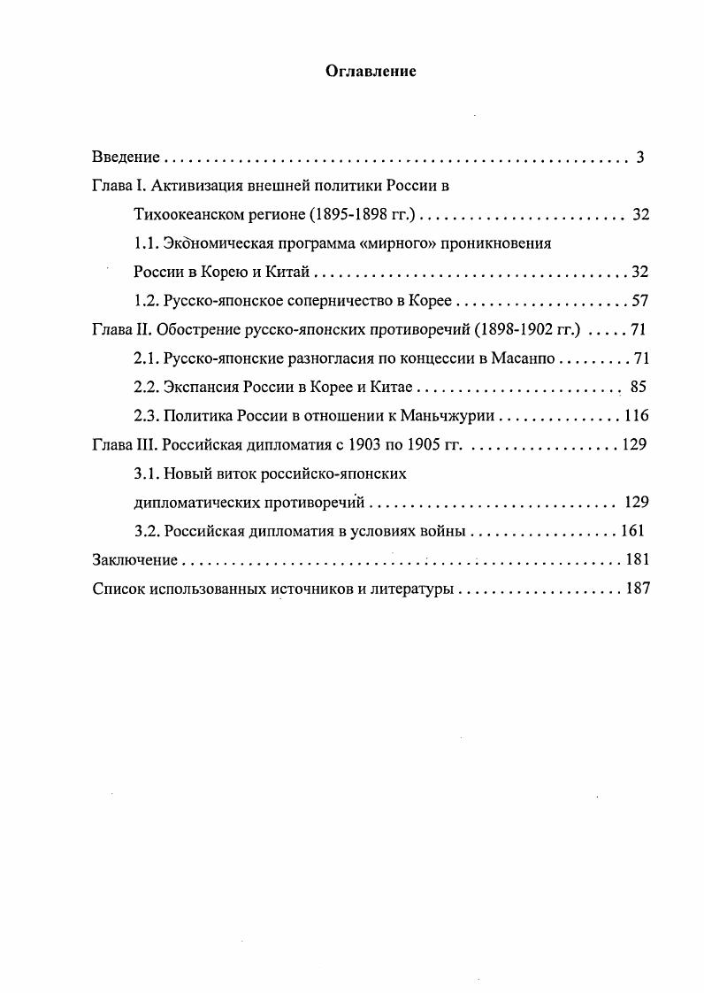 "Глава I. Активизация внешней политики России в