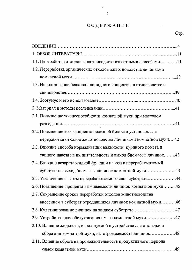 "1.1. Переработка отходов животноводства известными способами