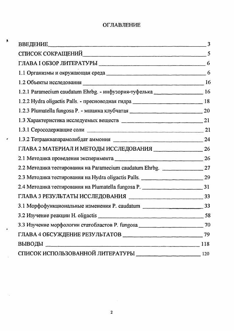 "1.3 Характеристика исследуемых веществ