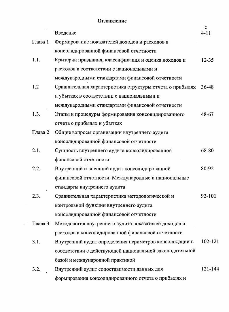 "Глава 1 Формирование показателей доходов и расходов в