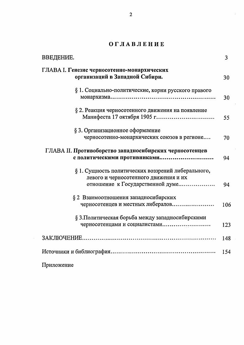 "ГЛАВА I. Генезис черносотенномонархических