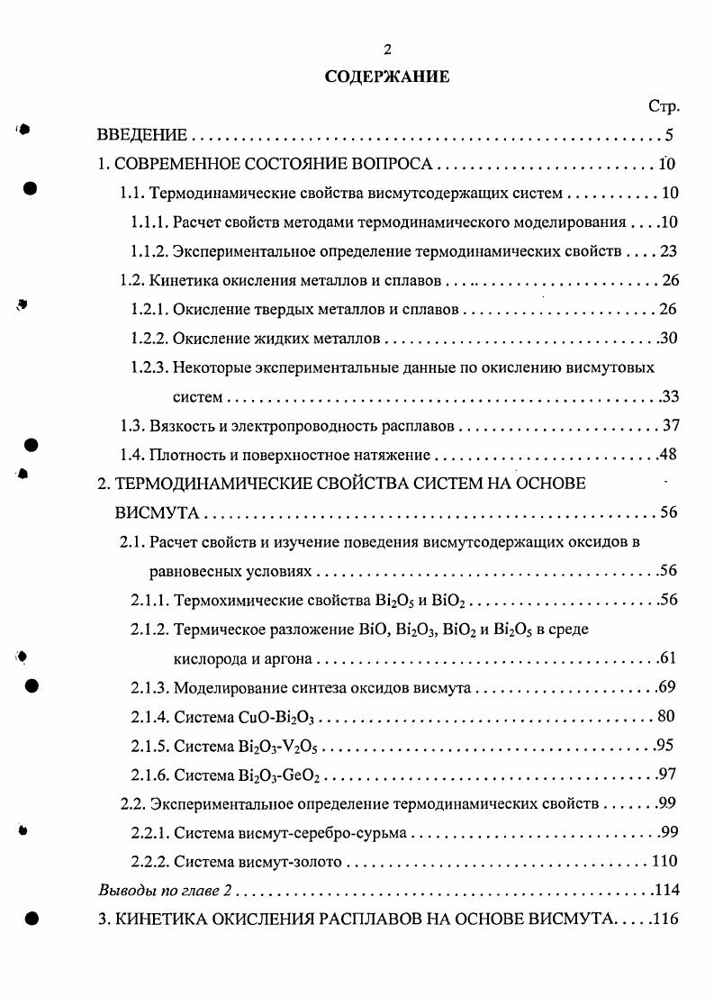 "1.1. Термодинамические свойства висмутсодержащих систем