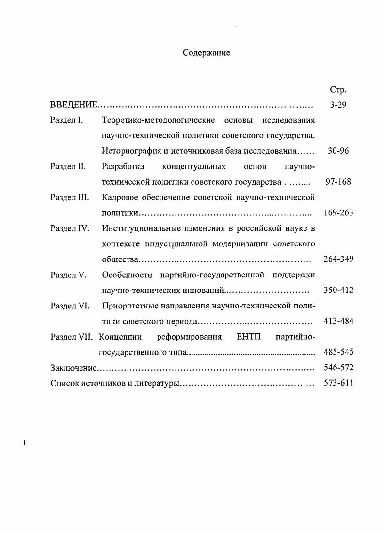 "Раздел I. Теоретикометодологические основы исследования