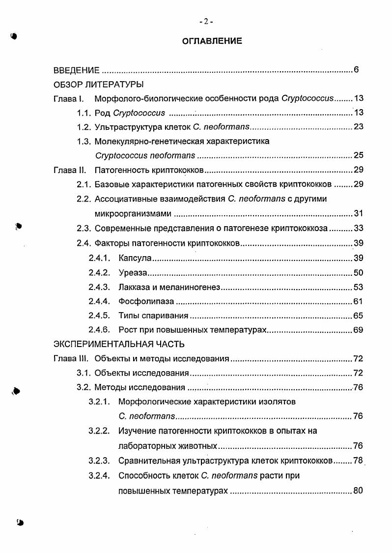"Глава I. Морфологобиологические особенности рода Сгурососсив