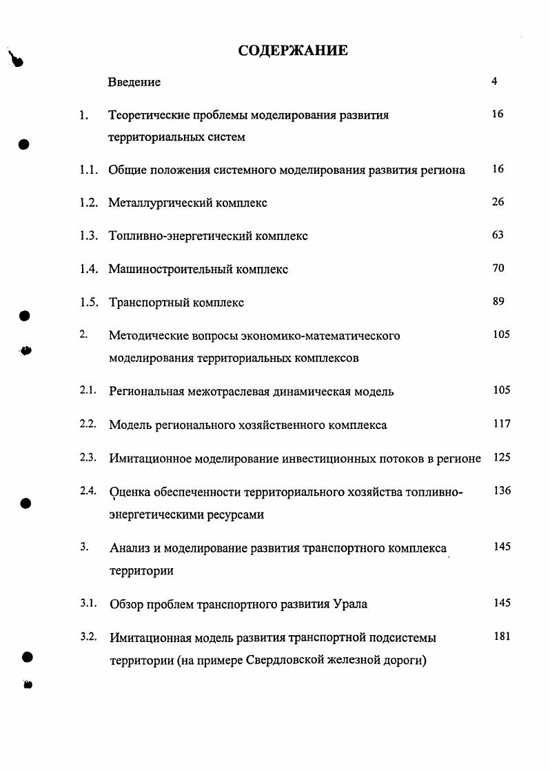 "1. Теоретические проблемы моделирования развития 