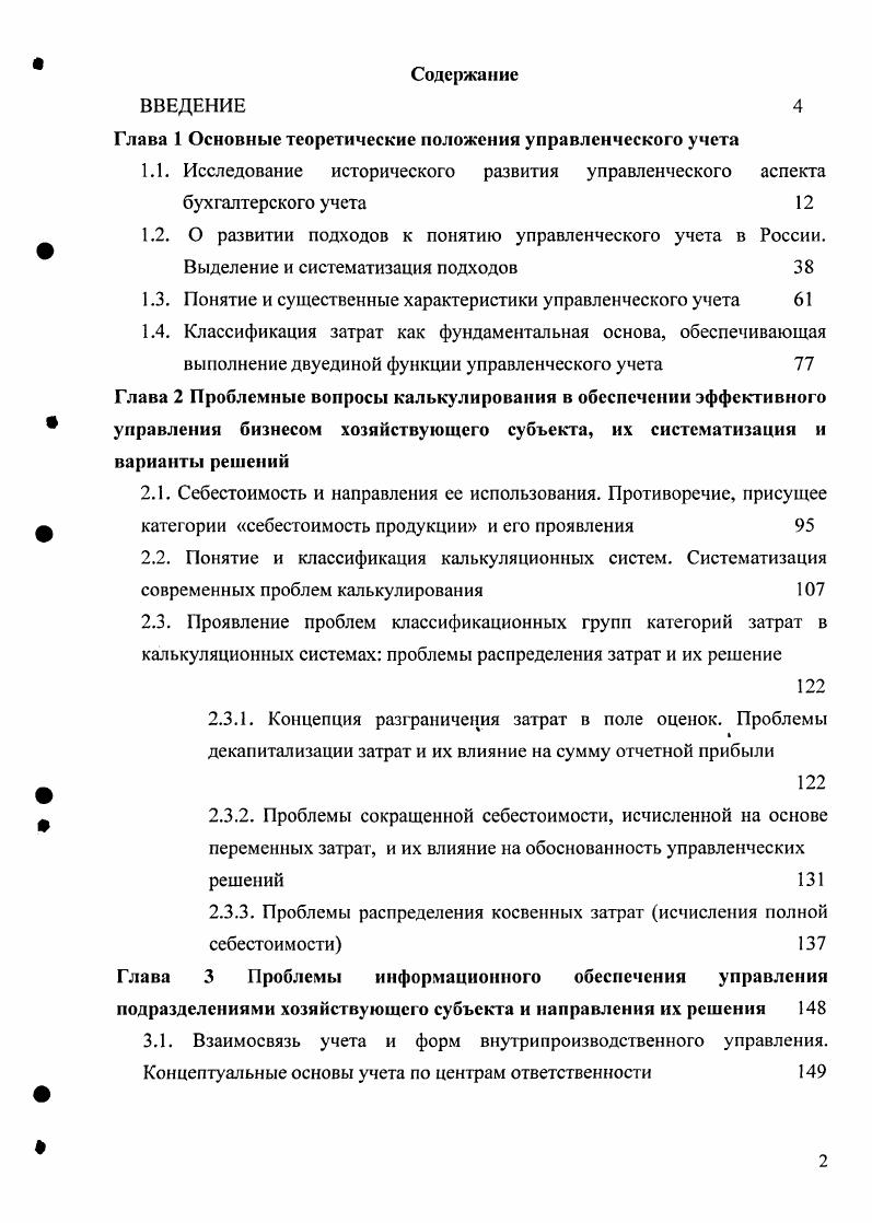 "Глава 1 Основные теоретические положения управленческого учета