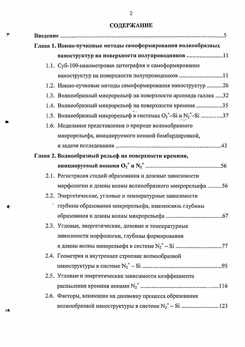 "Глава 1. Ионнопучковые методы самоформирования волнообразных