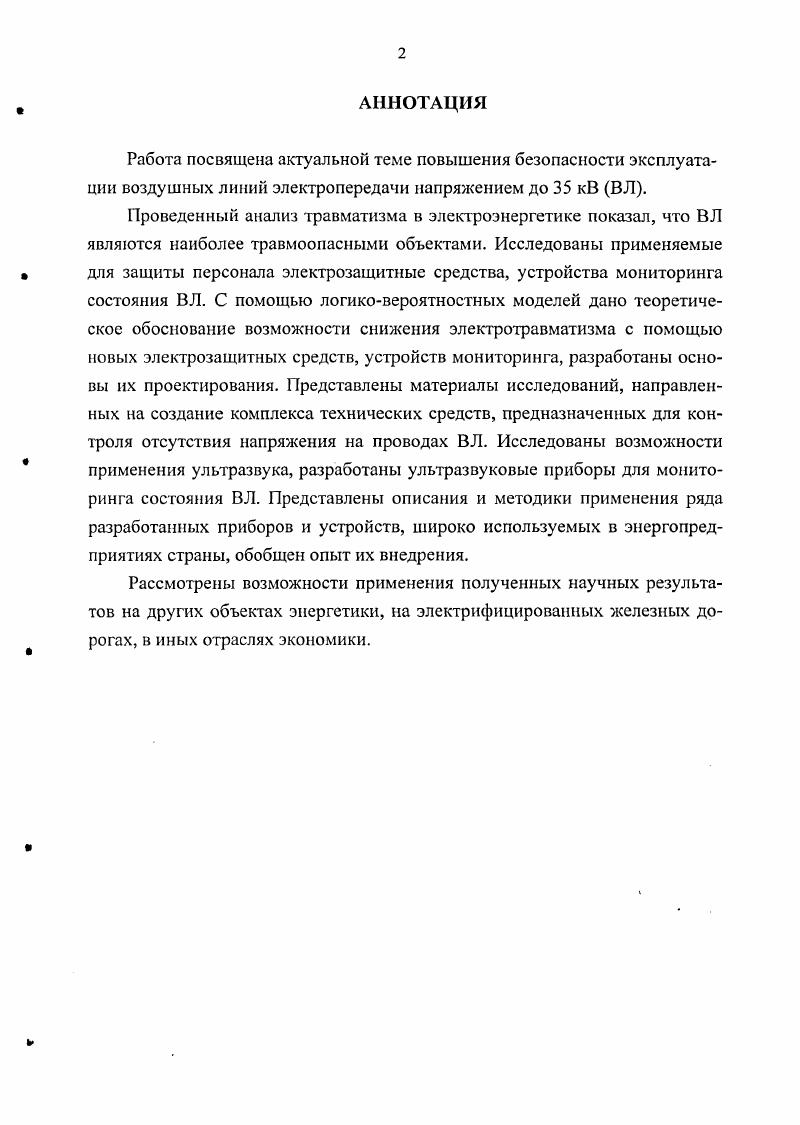 "Глава 1. Анализ травматизма в электроэнергетике, 
