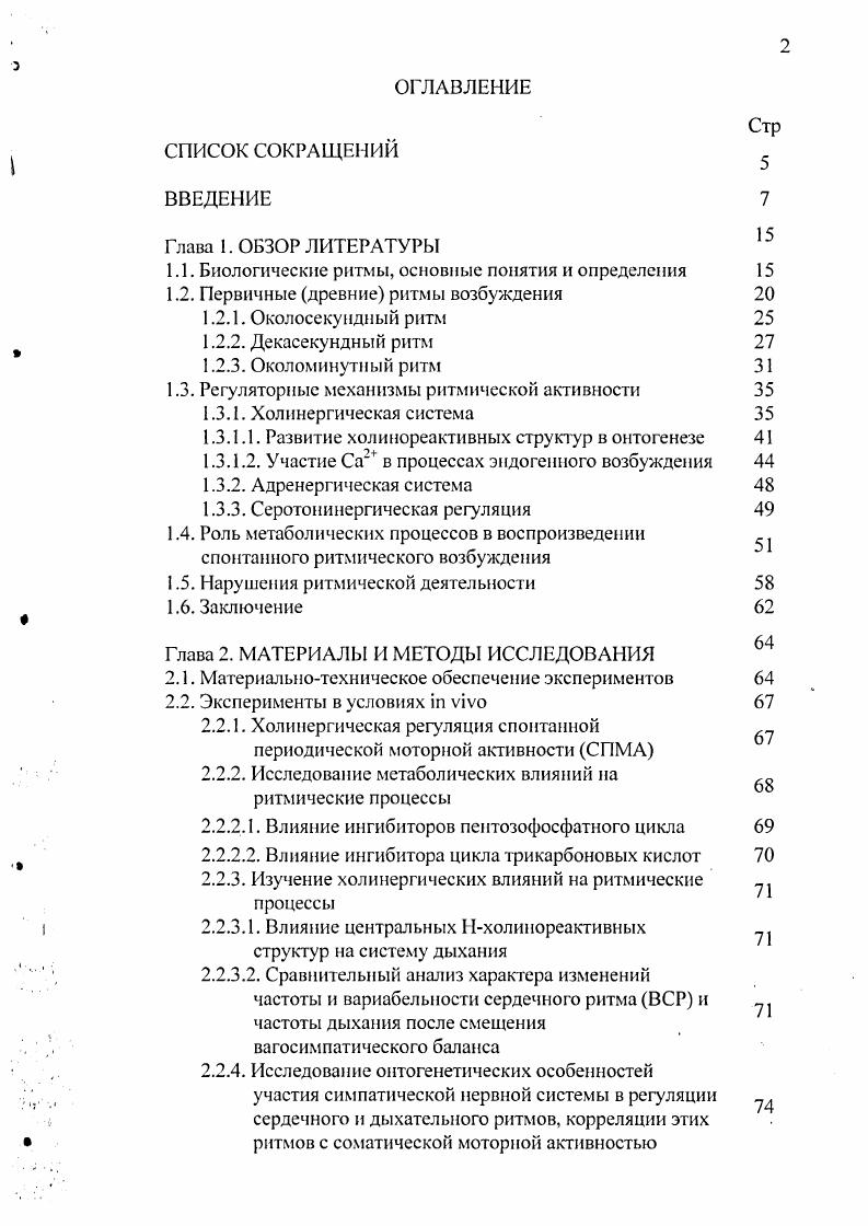 "1.1. Биологические ритмы, основные понятия и определения 