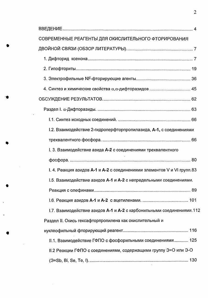 "СОВРЕМЕННЫЕ РЕАГЕНТЫ ДЛЯ ОКИСЛИТЕЛЬНОГО ФТОРИРОВАНИЯ ДВОЙНОЙ СВЯЗИ ОБЗОР ЛИТЕРАТУРЫ.