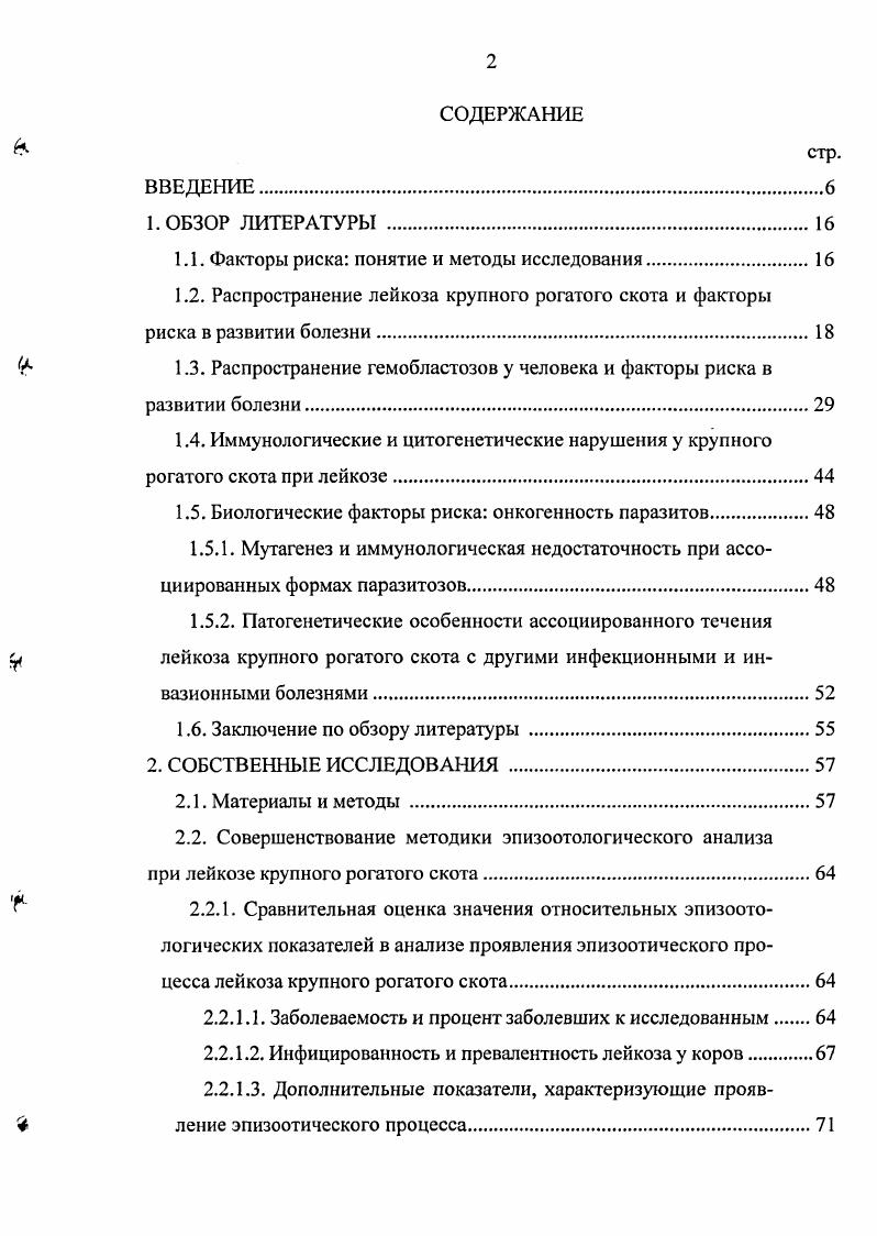"1.1. Факторы риска понятие и методы исследования.