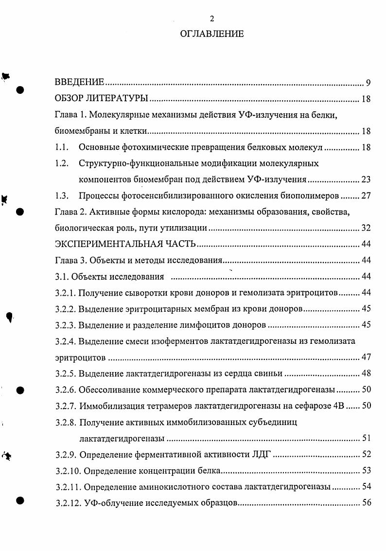 "Скорость взаимодействия с большинством органических соединений достигает величин, равных скорости диффузии и обусловливает очень малые значения времени его жизни в биологических субстратах 9 с, при этом радиус миграции составляет менее нм, что сравнимо с размером органических молекул И. Фридович, Н. К. Зенков, Е. Е.Б. Меньшикова, Н. К. Зенков, Болдырев, . Образование ОН отмечено в реакциях окисления арахидоновой кислоты, в реакции ГаберВейса, при микросомальном окислении, в реакциях с флавиновыми ферментами и коферментом , при воздействии на биосистемы ионизирующей радиации. Основным источником гидроксильного радикала служит реакция Фентона с участием металлов переменной валентности, главным образом, с 2. Для ОН характерны три основных типа реакций Г. В.Ф. К первому типу реакций относится взаимодействие ОН с лецитином биомембран, которое является основной реакцией при инициировании ПОЛ, а также с сахарами, входящими в состав нуклеиновых кислот. Образующиеся продукты обладают мутагенными свойствами. Примером второго типа реакций служит взаимодействие гидроксильных радикалов с пуриновыми и пиримидиновыми азотистыми основаниями, приводящее к накоплению вторичных радикалов, повреждающих компоненты нуклеотидов и вызывающих разрывы цепей нуклеиновых кислот. Таким образом, ОН обладает сильным цитотоксическим, канцерогенным и мутагенным действием на биосистемы. Супероксидный анионрадикал, пероксид водорода и пергидроксильный радикал способны генерировать синглетный кислород. Он отличается от других активных форм кислорода тем, что для его получения требуется лишь поглощение энергии без химической модификации кислородных молекул Красновский, . При поглощении энергии молекулы кислорода способны заселять относительно низколежащие синглетные уровни и 1 . Таким образом, синглетным кислородом называют электронновозбужденное состояние молекулы , находящейся на одном из указанных синглстных уровней. Для заселения необходима энергия, соответствующая фотонам с X. X нм. Свойства синглетного кислорода в обоих состояниях различны Ю. А. Владимиров, А . Я. Потапенко, . В газовой фазе при низком давлении живет чрезвычайно долго излучательное т мин. В растворах время жизни синглетного кислорода значительно меньше и существенно зависит от природы растворителя х в воде 4 мкс, в мкс, в СС мкс. Состояние эффективно тушится водой, поэтому его время жизни меньше с. В связи с этим в реакциях, происходящих в водных растворах в том числе в биосистемах, важен только , а Е8 инактивируется, не успевая диффундировать к субстрату окисления. Состояние с более высокой энергией , ккалмоль, если оно вообще образуется, очевидно, во всех случаях тушится до первоначального состояния Де X. Фут, . Одним из самых эффективных механизмов образования Ог является, повидимому, процесс его генерации в результате переноса энергии на кислород от триплетных молекул различных соединений. Этот механизм определяет фотосенсибилизированное образование синглетного кислорода в растворах разнообразных сенсибилизаторов в аэробных условиях Красновский, . Кроме того, образуется при спонтанной дисмутации супероксидного анионрадикала, а также в качестве сопутствующего продукта в реакциях с пероксидами. Синглетный кислород радиус действия 0,3 мкм вызывает повреждения молекул белков и нуклеиновых кислот, индуцирует ПОЛ, оказывает цитотоксическое и мутагенное действие Н. К. Зенков, Е. Е.Б. Меныцикова, Н. К. Зенков, . В ходе миелопероксидазной реакции пероксид водорода ферментативно превращается в гипохлоританион, который является активной формой хлора и представляет собой мощный окислитель Болдырев, а. В присутствии ионов железа он способен превращаться в ОН. Миелопероксидазная реакция осуществляется в макрофагах и необходима для борьбы с инфекциями и устранения повреждения клеток. Макрофаги мигрируют в очаг воспаления, где генерируют супероксидный анионрадикал и синглетный кислород за счет ЫАДФНоксидазной реакции, пероксид водорода с помощью супероксиддисмутазы и гипохлоританион ОС1 Е. Е. Дубинина, . Е.Б. Меньшикова, Н. К. Зенков, Болдырев, а. Это соединение рассматривают как вторичный мессенджер вследствие контролируемого способа образования, высокой скорости проникновения через клеточную хмембрану и длительного времени жизни несколько секунд. 